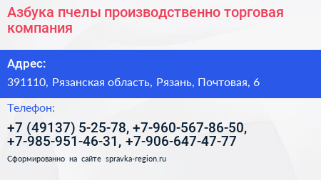 Азбука пчелы производственно торговая компания - визитка