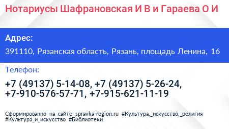 Нотариусы Шафрановская И В и Гараева О И  - визитка