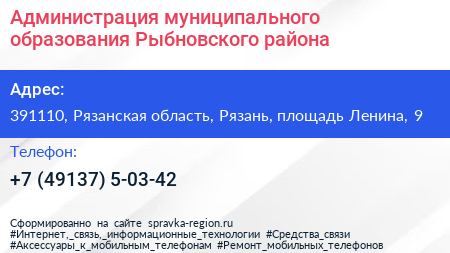 Администрация муниципального образования Рыбновского района - визитка