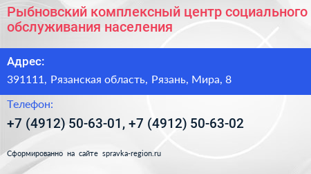 Рыбновский комплексный центр социального обслуживания населения - визитка