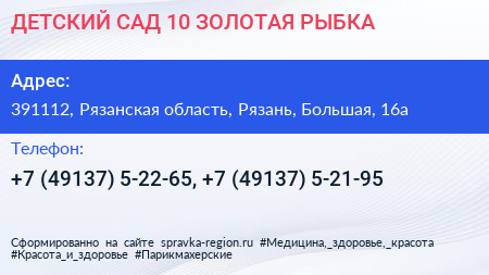 ДЕТСКИЙ САД 10 ЗОЛОТАЯ РЫБКА - визитка