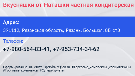 Вкусняшки от Наташки частная кондитерская - визитка