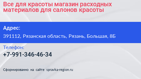 Все для красоты магазин расходных материалов для салонов красоты - визитка