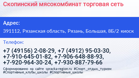 Скопинский мясокомбинат торговая сеть - визитка
