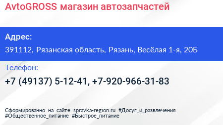 AvtoGROSS магазин автозапчастей - визитка