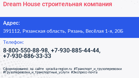 Dream House строительная компания - визитка