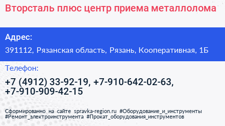 Вторсталь плюс центр приема металлолома - визитка