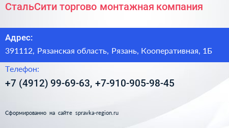 СтальСити торгово монтажная компания - визитка