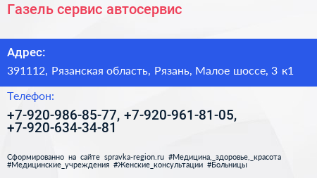 Газель сервис автосервис - визитка