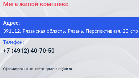 Мега жилой комплекс - визитка