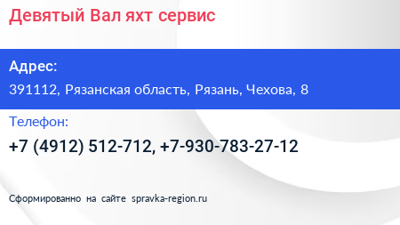 Девятый Вал яхт сервис - визитка