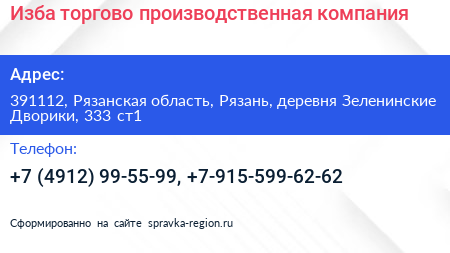 Изба торгово производственная компания - визитка