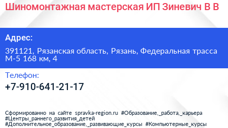 Шиномонтажная мастерская ИП Зиневич В В  - визитка