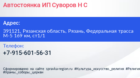 Автостоянка ИП Суворов Н С  - визитка
