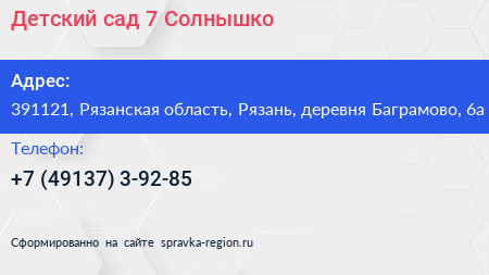 Детский сад 7 Солнышко - визитка