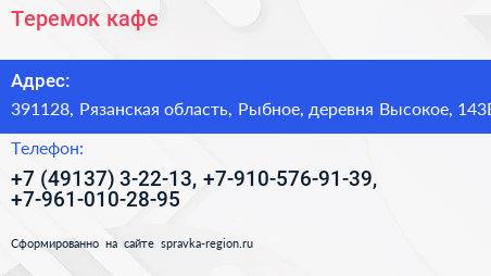 Теремок кафе - визитка