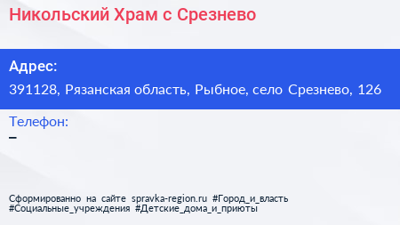 Никольский Храм с Срезнево - визитка