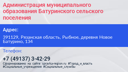 Администрация муниципального образования Батуринского сельского поселения - визитка