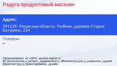 Радуга продуктовый магазин - визитка