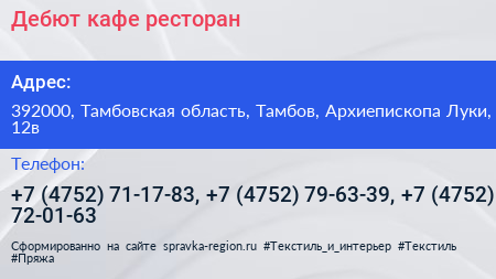 Дебют кафе ресторан - визитка