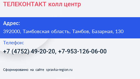 ТЕЛЕКОНТАКТ колл центр - визитка