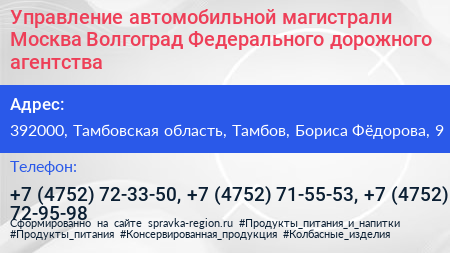Управление автомобильной магистрали Москва Волгоград Федерального дорожного агентства - визитка