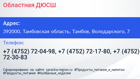 Областная ДЮСШ - визитка