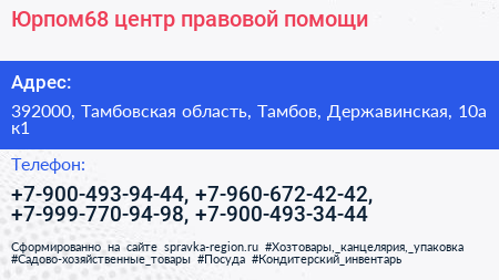 Юрпом68 центр правовой помощи - визитка