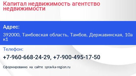 Капитал недвижимость агентство недвижимости - визитка