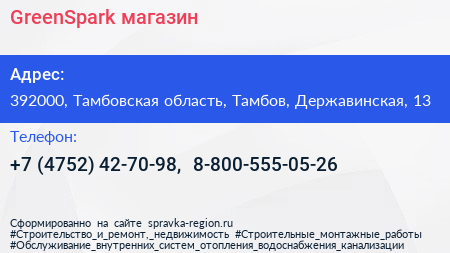 GreenSpark магазин - визитка