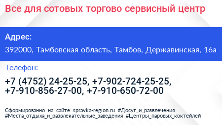 Все для сотовых торгово сервисный центр - визитка