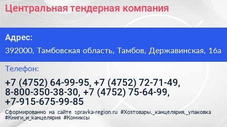 Центральная тендерная компания - визитка