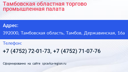 Тамбовская областная торгово промышленная палата - визитка