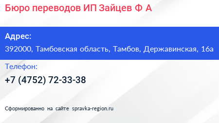 Бюро переводов ИП Зайцев Ф А  - визитка