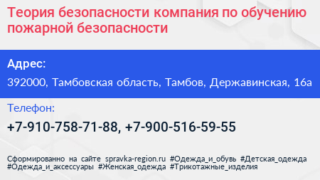 Теория безопасности компания по обучению пожарной безопасности - визитка