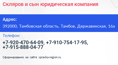 Скляров и сын юридическая компания - визитка