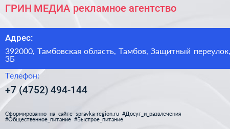 ГРИН МЕДИА рекламное агентство - визитка