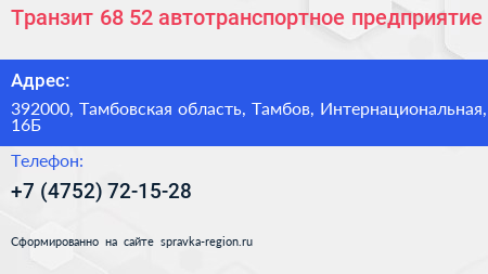 Транзит 68 52 автотранспортное предприятие - визитка