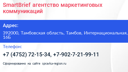 SmartBrief агентство маркетинговых коммуникаций - визитка