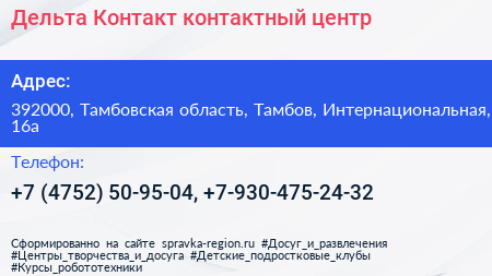 Дельта Контакт контактный центр - визитка