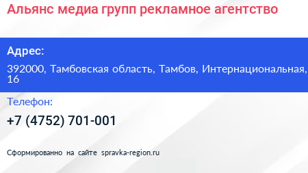 Альянс медиа групп рекламное агентство - визитка