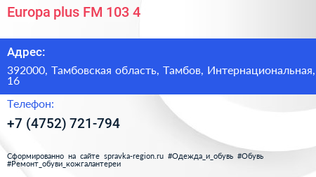Europa plus FM 103 4 - визитка