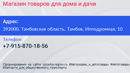 Магазин товаров для дома и дачи - визитка