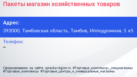 Пакеты магазин хозяйственных товаров - визитка