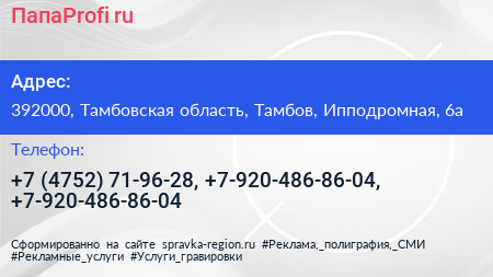 ПапаProfi ru - визитка