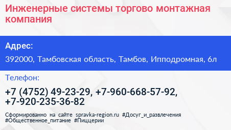 Инженерные системы торгово монтажная компания - визитка