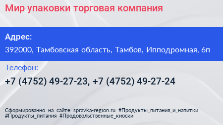 Мир упаковки торговая компания - визитка