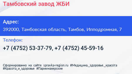 Тамбовский завод ЖБИ - визитка