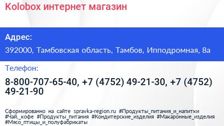 Kolobox интернет магазин - визитка