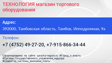 ТЕХНОЛОГИЯ магазин торгового оборудования - визитка